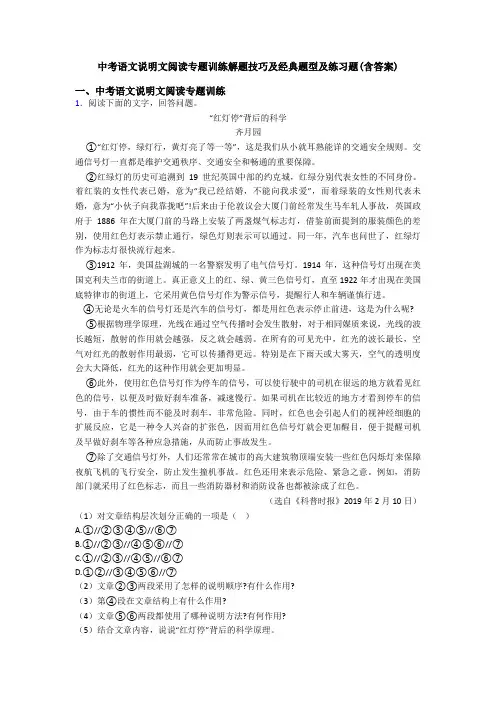 中考语文说明文阅读专题训练解题技巧及经典题型及练习题(含答案)