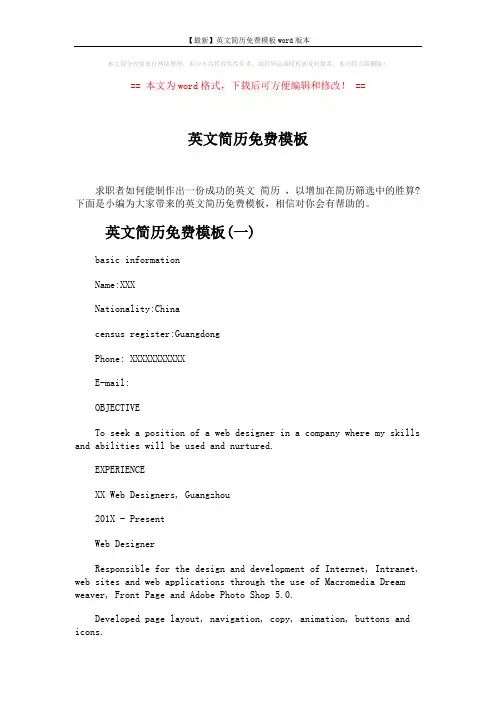 【最新】英文简历免费模板word版本 (4页)