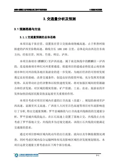 第3章 交通量分析及预测 3