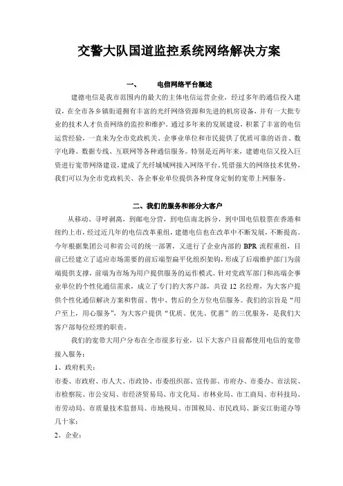 交警大队高速公路组网解决方案2