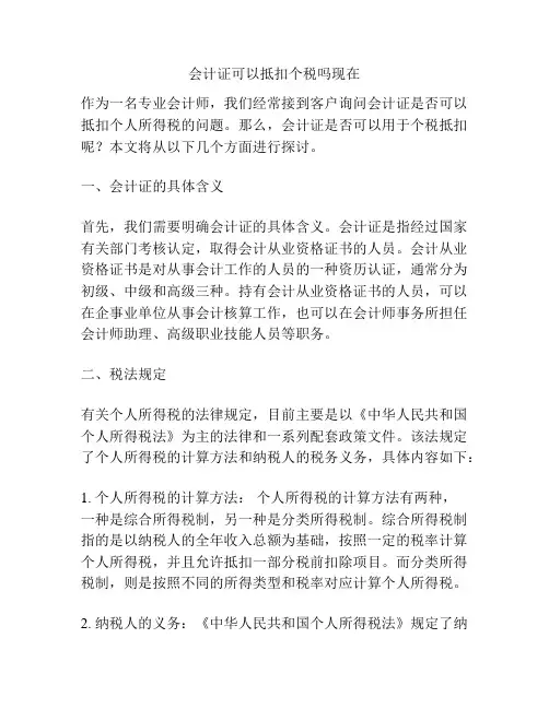 会计证可以抵扣个税吗现在