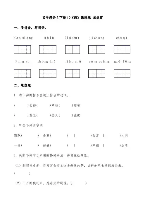 【分层作业】四年级语文下册10《绿》课时练 基础篇(含答案)部编版