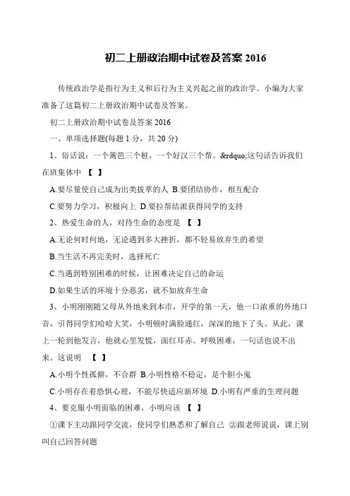 初二上册政治期中试卷及答案2016