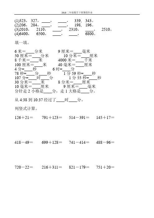 2018二年级数学下册暑假作业9
