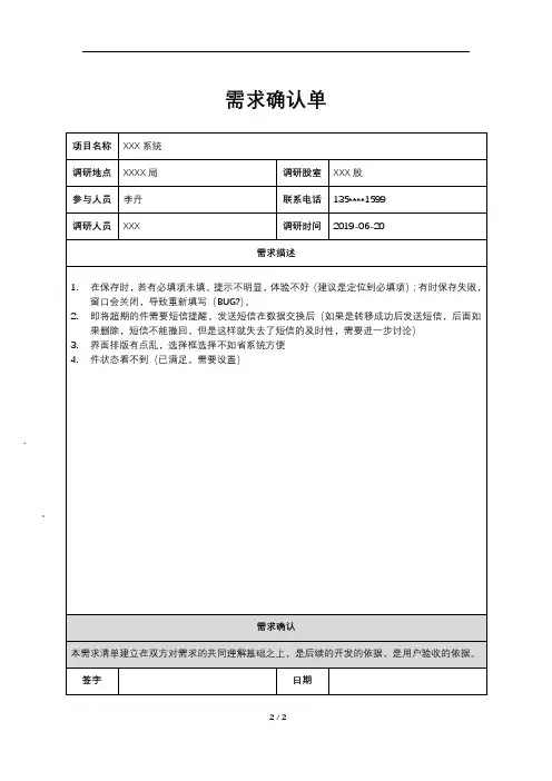 需求确认单