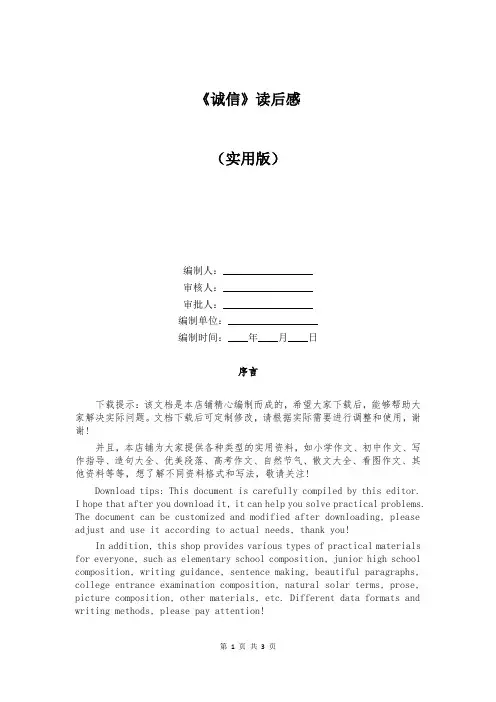 《诚信》读后感