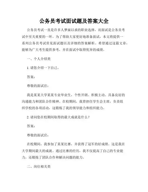 公务员考试面试题及答案大全