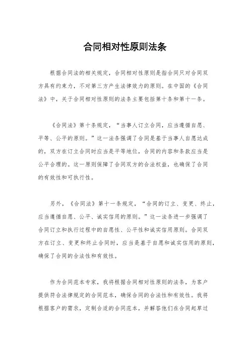 合同相对性原则法条