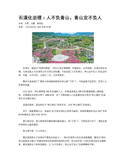 石漠化治理：人不负青山，青山定不负人