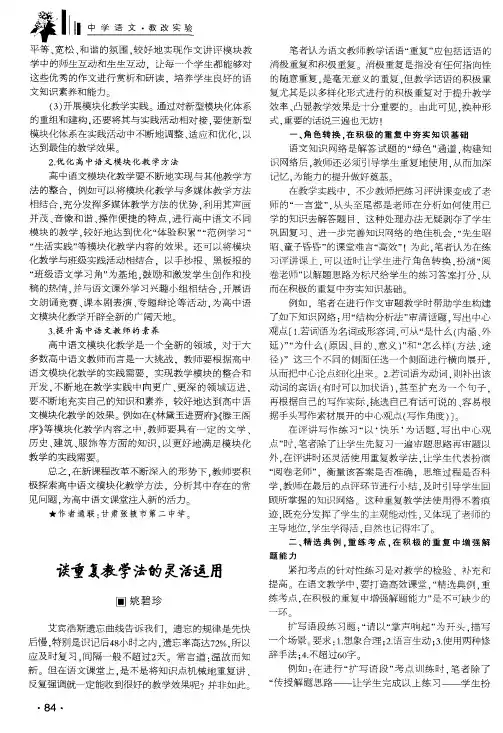 谈重复教学法的灵活运用
