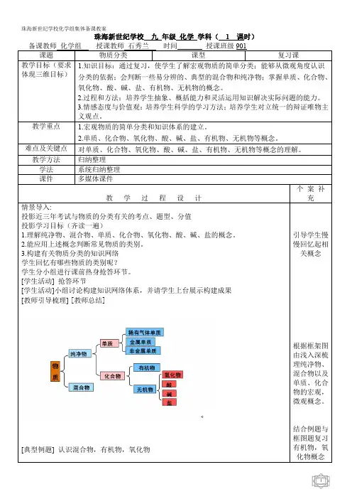 初三化学：专题复习-物质的分类教案