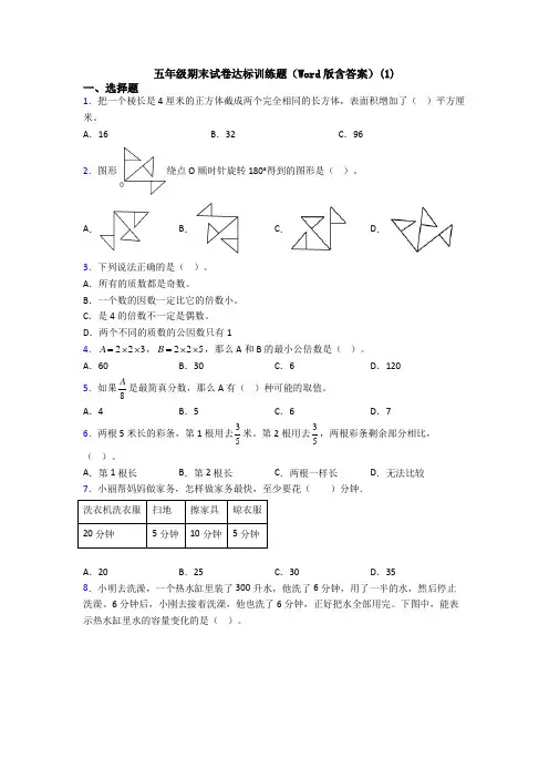五年级期末试卷达标训练题(Word版含答案)(1)