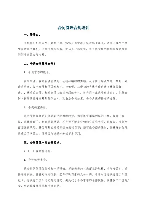 合同管理合规培训