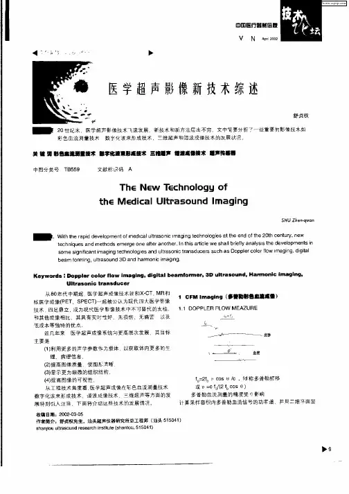 医学超声影像新技术综述