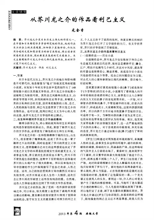 从芥川龙之介的作品看利己主义