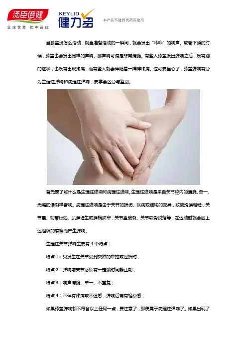 健力多氨糖软骨素教你区分膝盖弹响到底是生理性弹响还是病理性弹响？