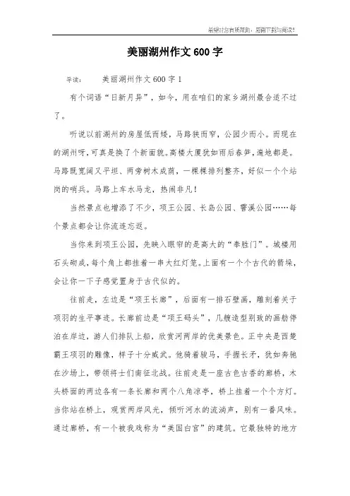 美丽湖州作文600字