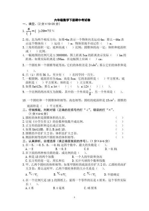 人教版六年级数学下册期中考试卷及答案