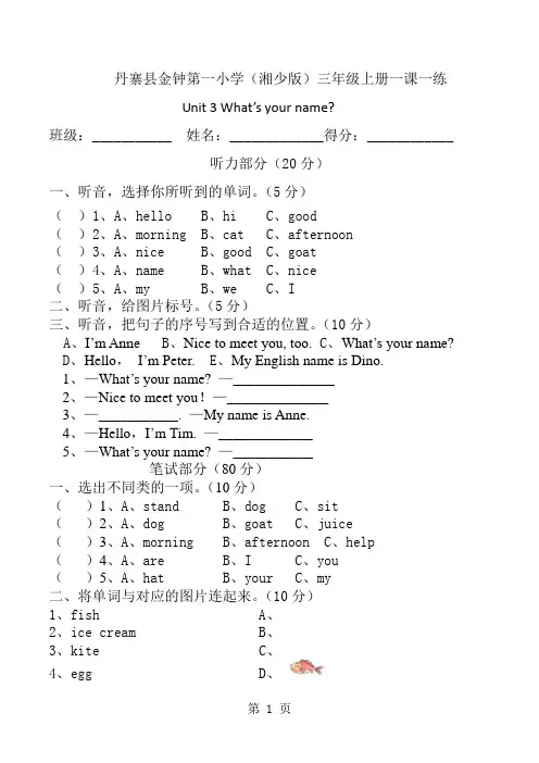 三年级英语上一课一练Unit3_湘少版(无答案)-精选学习文档