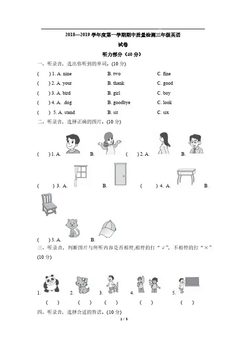 小学英语外研版(三起点)三年级上 2018-2019学年度期中质量检测卷