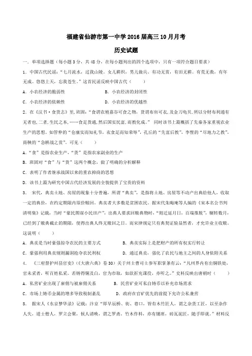 【全国百强校】福建省仙游市第一中学2016届高三10月月考历史试题(原卷版)