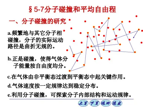 大学物理 吴百诗主编5-7
