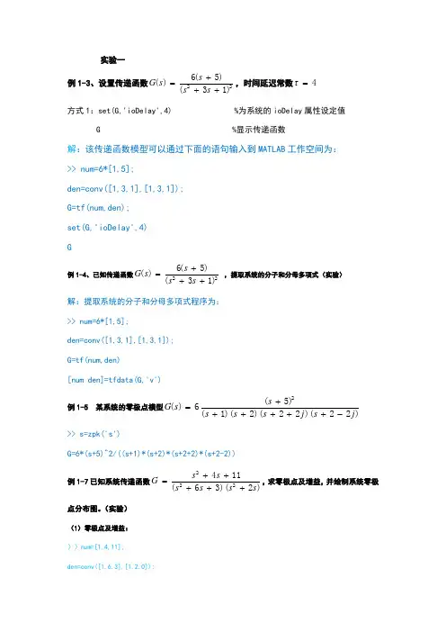 系统建模与仿真实验指导书(2)