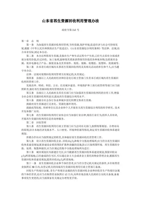 山东再生资源回收利用管理办法