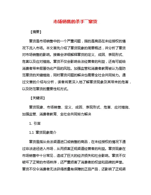市场销售的杀手――窜货