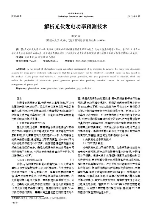 解析光伏发电功率预测技术