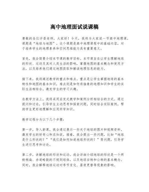 高中地理面试说课稿