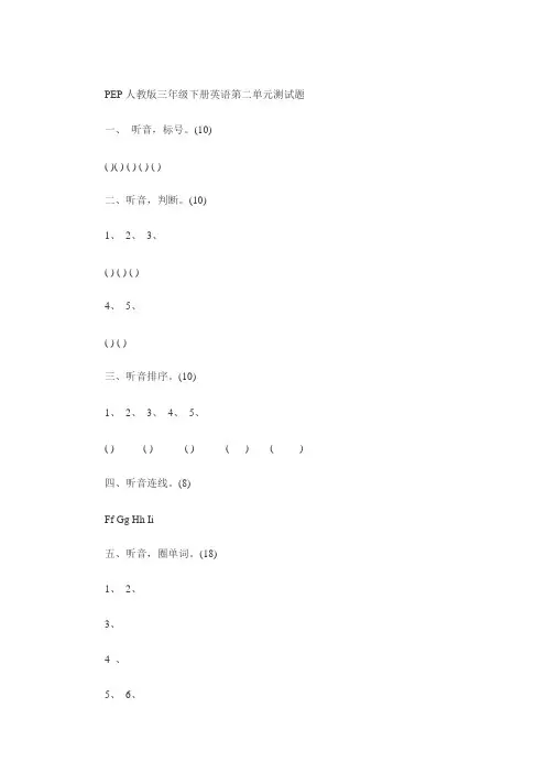 2013PEP人教版三年级下册英语第二单元测试题