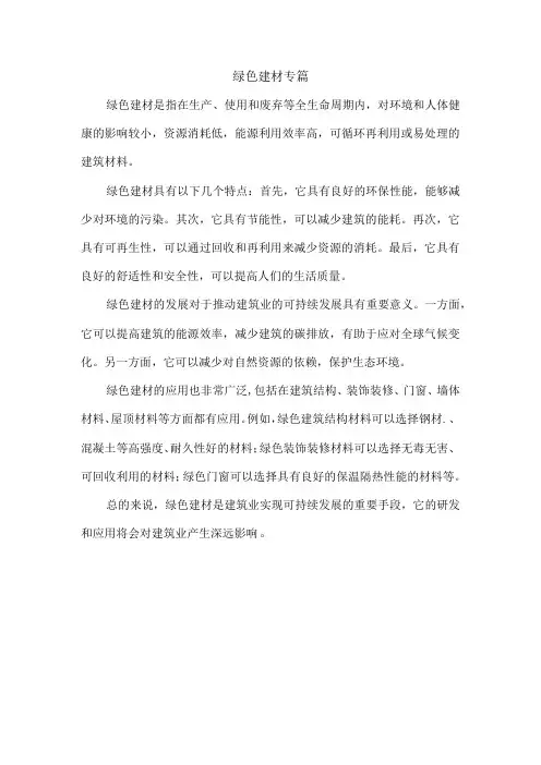 绿色建材专篇