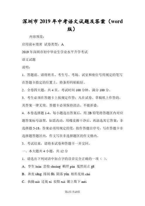 深圳市中考语文试题及答案(word版)