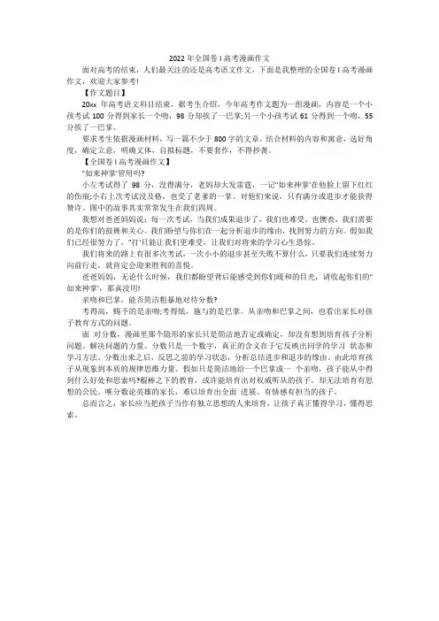 2022年全国卷I高考漫画作文