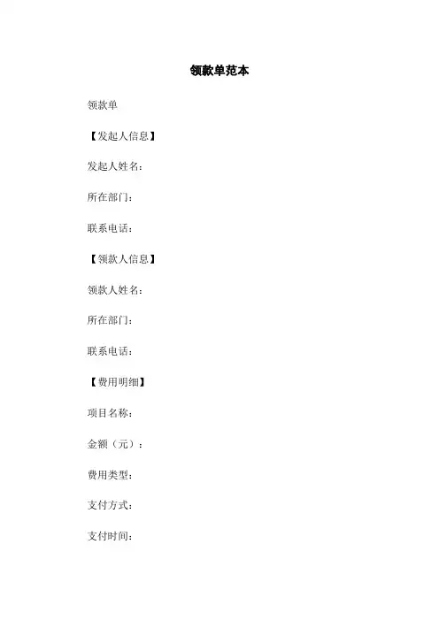 领款单范本