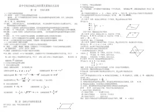 空间点线面之间位置关系知识点总结
