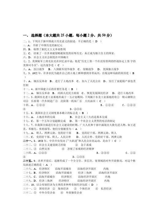 人教版八年级下册历史期末试题及答案 2