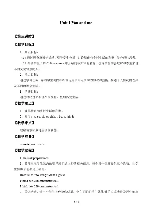 沪教版三年级起点小学六年级英语下册教案Unit  1  You and me_教案3