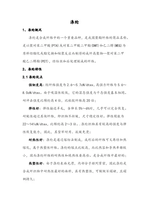 涤纶介绍