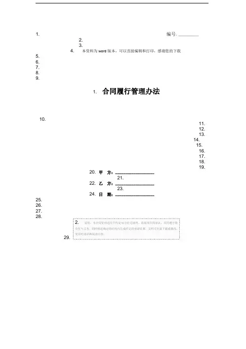 合同履行管理办法
