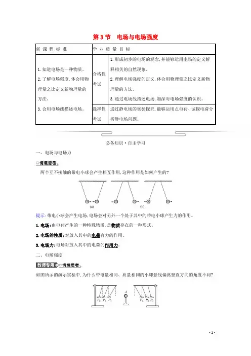 2020_2021学年新教材高中物理第1章静电力与电场强度3电场与电场强度学案鲁科版必修320210