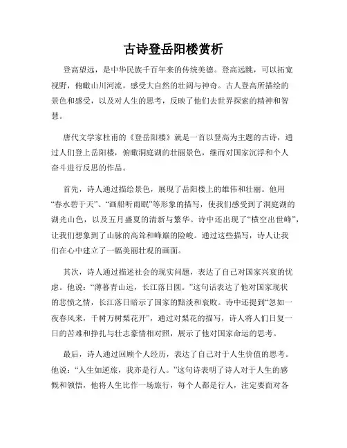 古诗登岳阳楼赏析