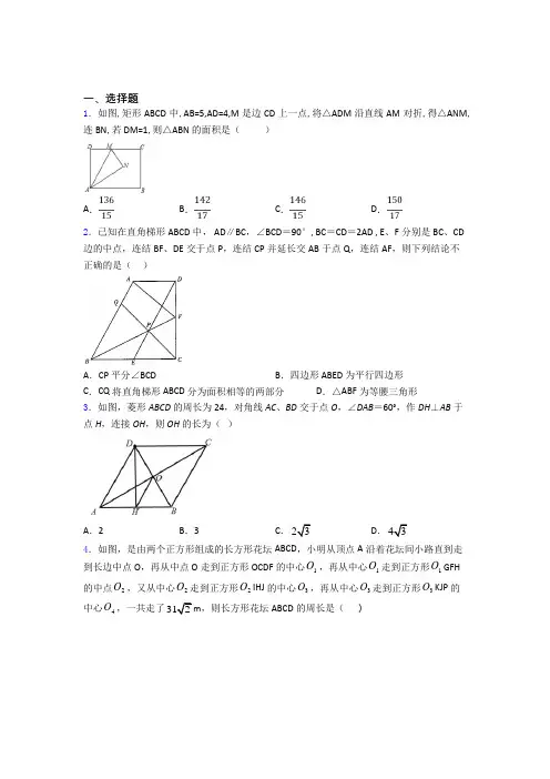 八年级(下)学期 第二次段考数学试卷含解析