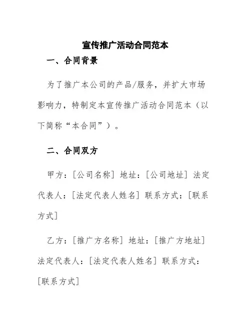 宣传推广活动合同范本