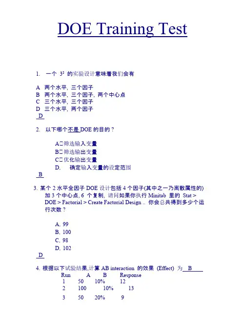 【免费下载】实验设计DOE复习题及答案
