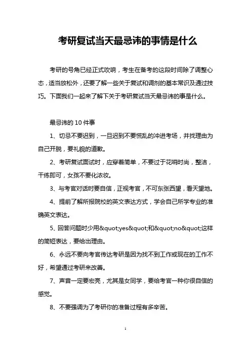 考研复试当天最忌讳的事情是什么