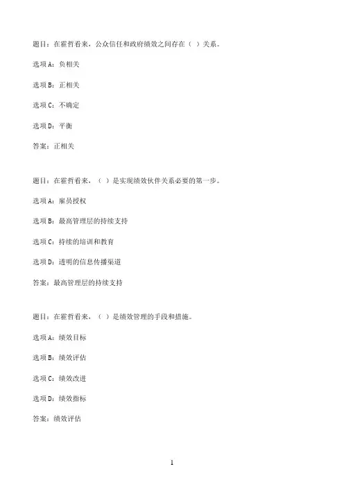 国开作业西方行政学说-第21章 本章测试30参考（含答案）