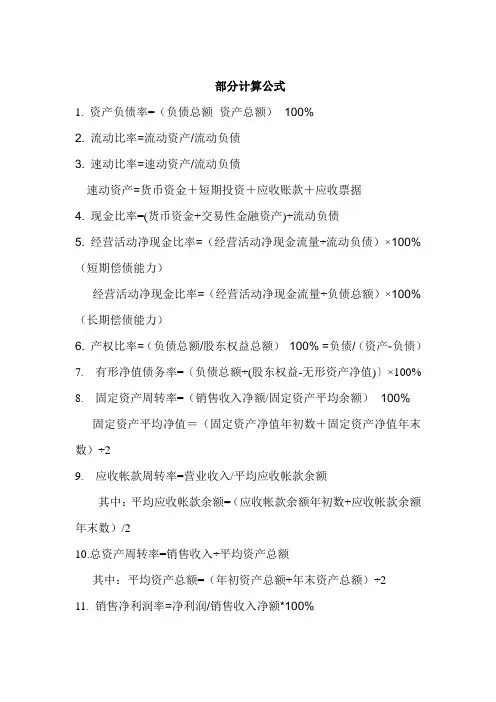 上市公司报表指标分析计算公式