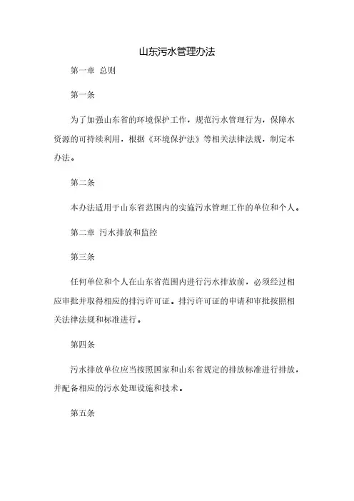 山东污水管理办法